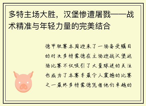 多特主场大胜，汉堡惨遭屠戮——战术精准与年轻力量的完美结合